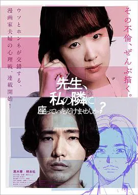 【剧情片】老师，您能坐在我旁边吗？
