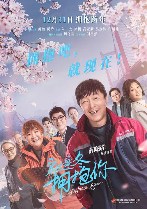 【剧情片】穿过寒冬拥抱你普通话版