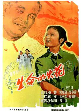 【剧情片】生命的火花